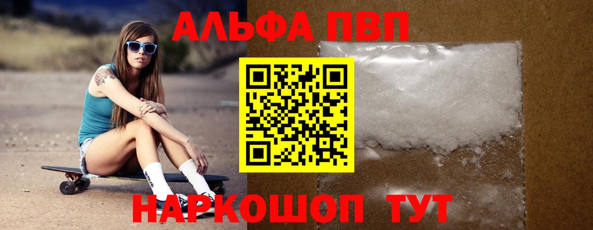 A-PVP крисы CK  A PVP Crystall  Вход с VPN  Сыктывкар 