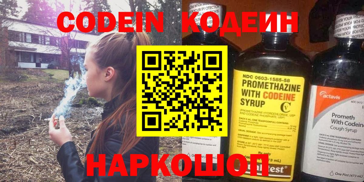 Сыктывкар  Кодеин напиток Lean (лин)  Вход с VPN 