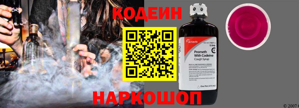 Codein Purple Drank Сыктывкар