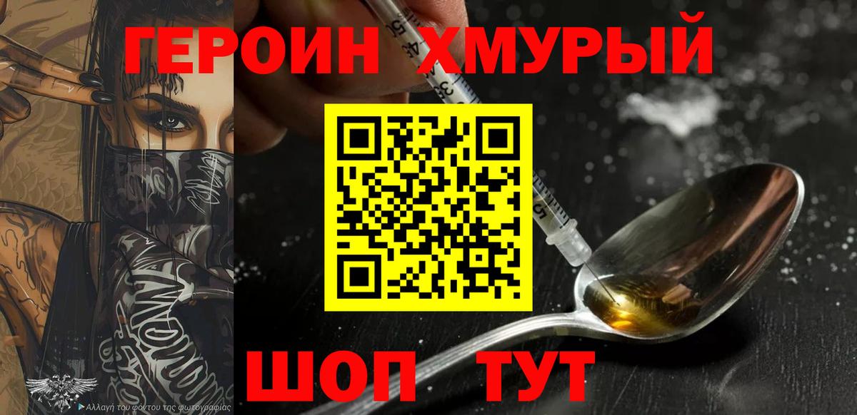 Сыктывкар  Героин хмурый  Героин  Вход с VPN 