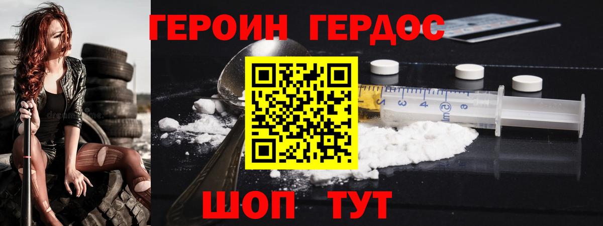 Героин хмурый Сыктывкар