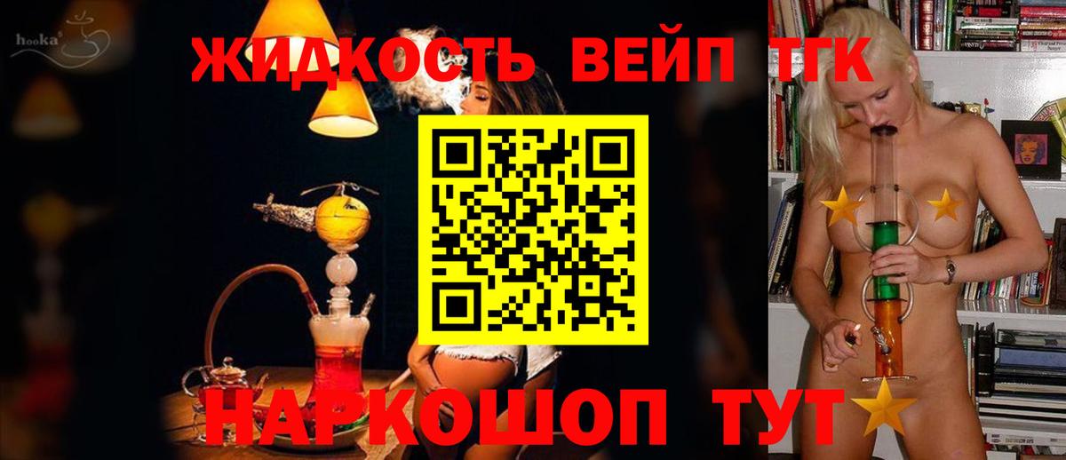 Дистиллят ТГК вейп с тгк Сыктывкар